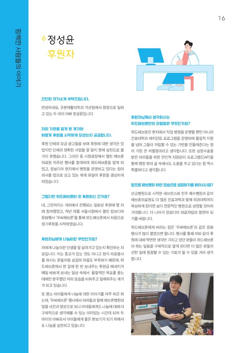 2022 위드헤브론 연차보고서 17페이지