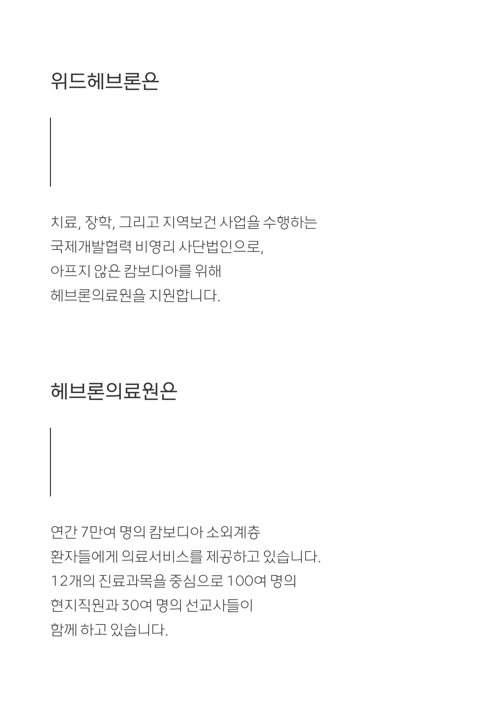 2022 위드헤브론 연차보고서 3페이지