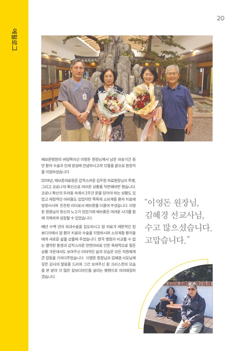 2022 위드헤브론 연차보고서 21페이지