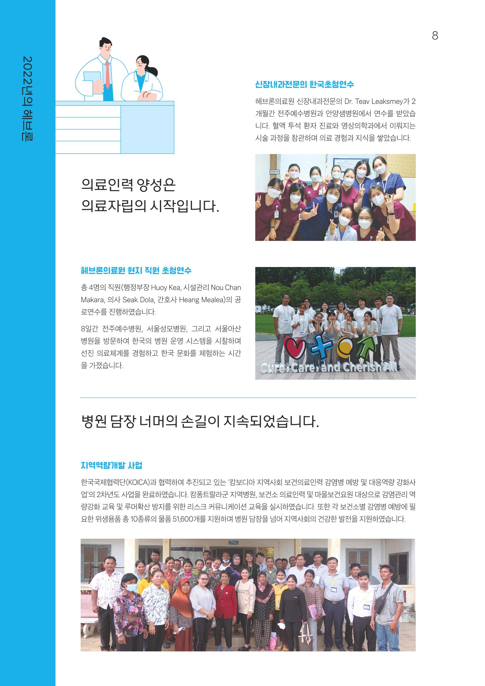 2022 위드헤브론 연차보고서 9페이지