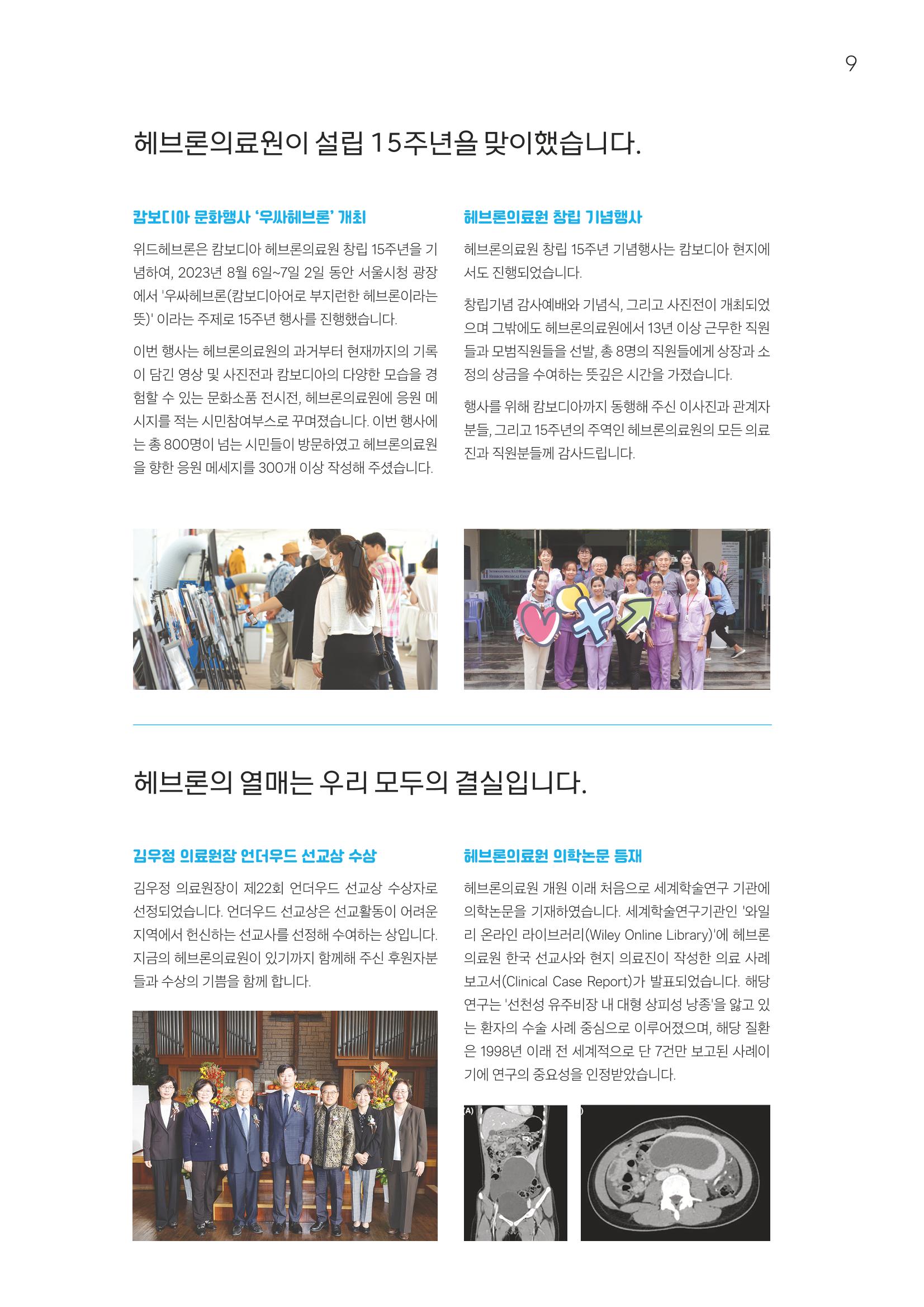 2022 위드헤브론 연차보고서 10페이지