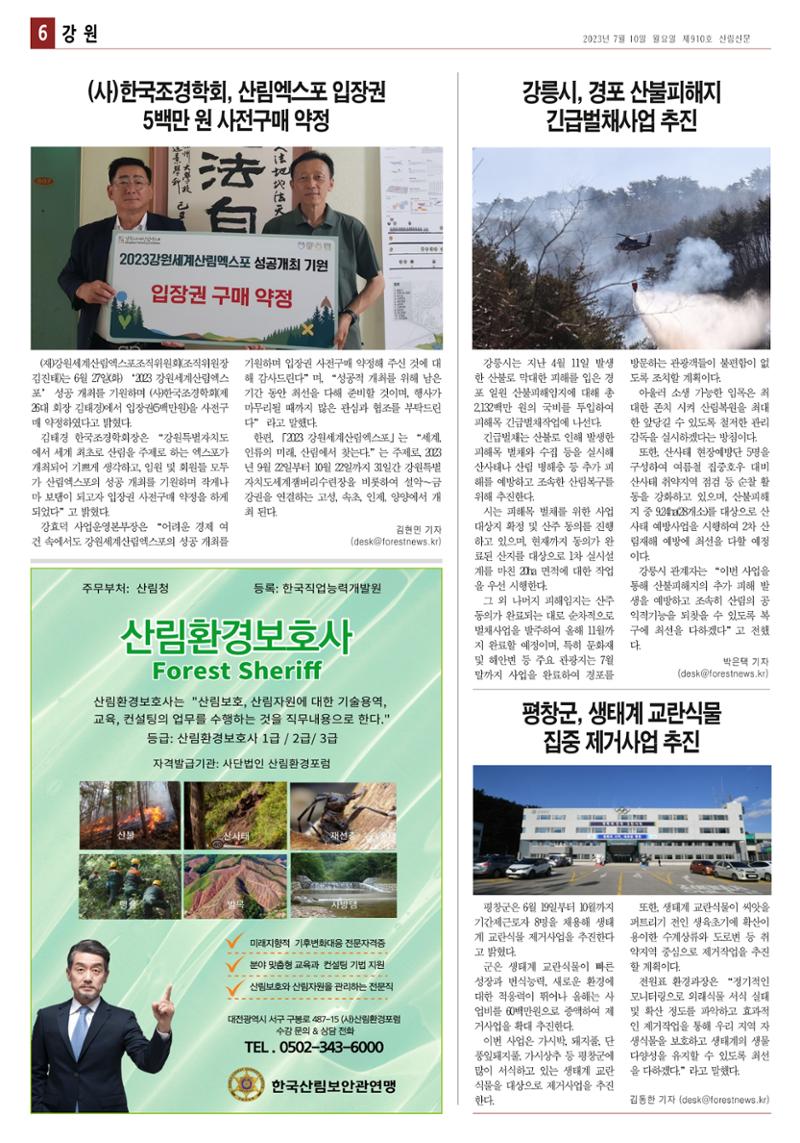 산림환경신문 910호(20230710) 12페이지