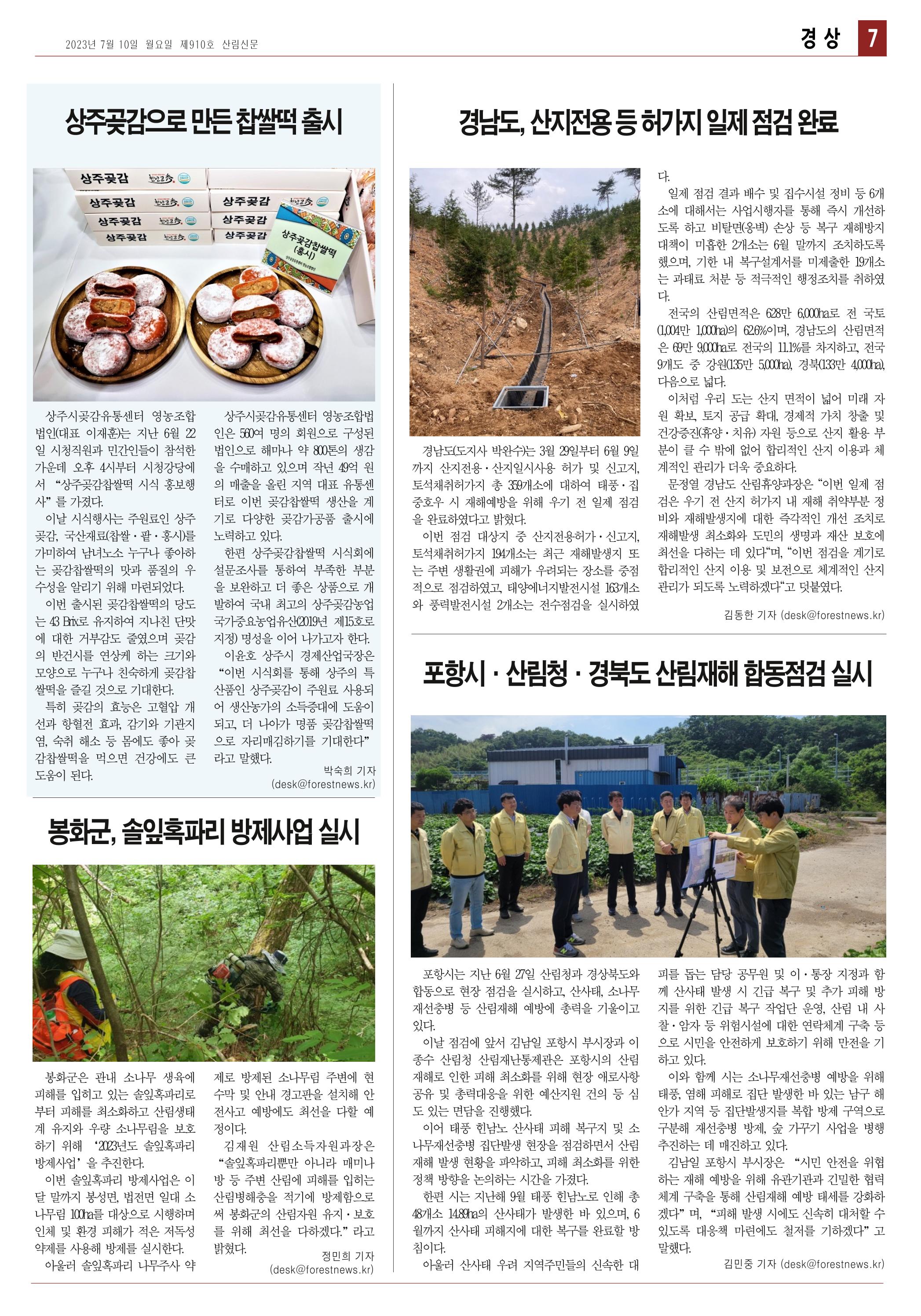 산림환경신문 910호(20230710) 13페이지