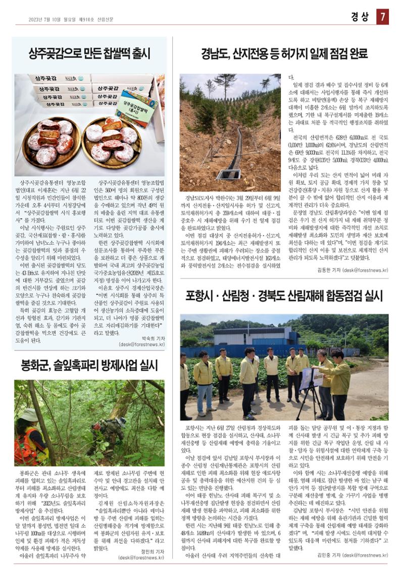 산림환경신문 910호(20230710) 13페이지