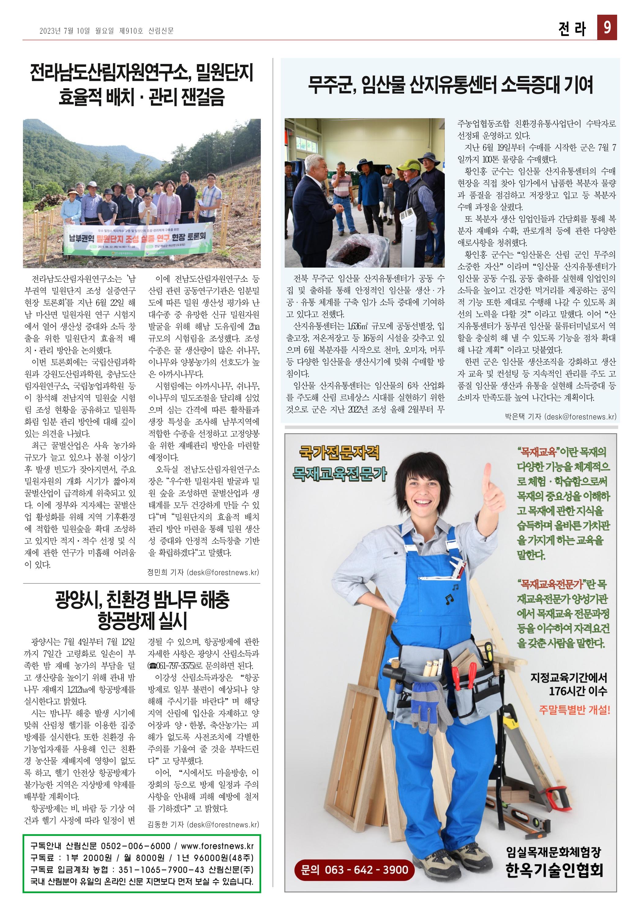 산림환경신문 910호(20230710) 15페이지