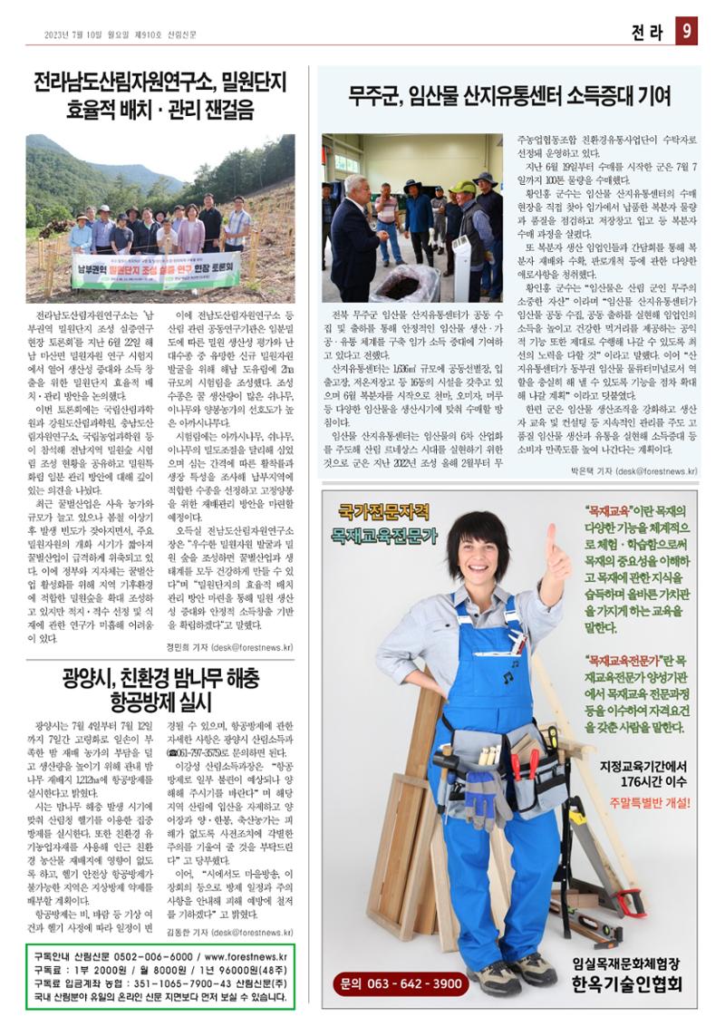 산림환경신문 910호(20230710) 15페이지