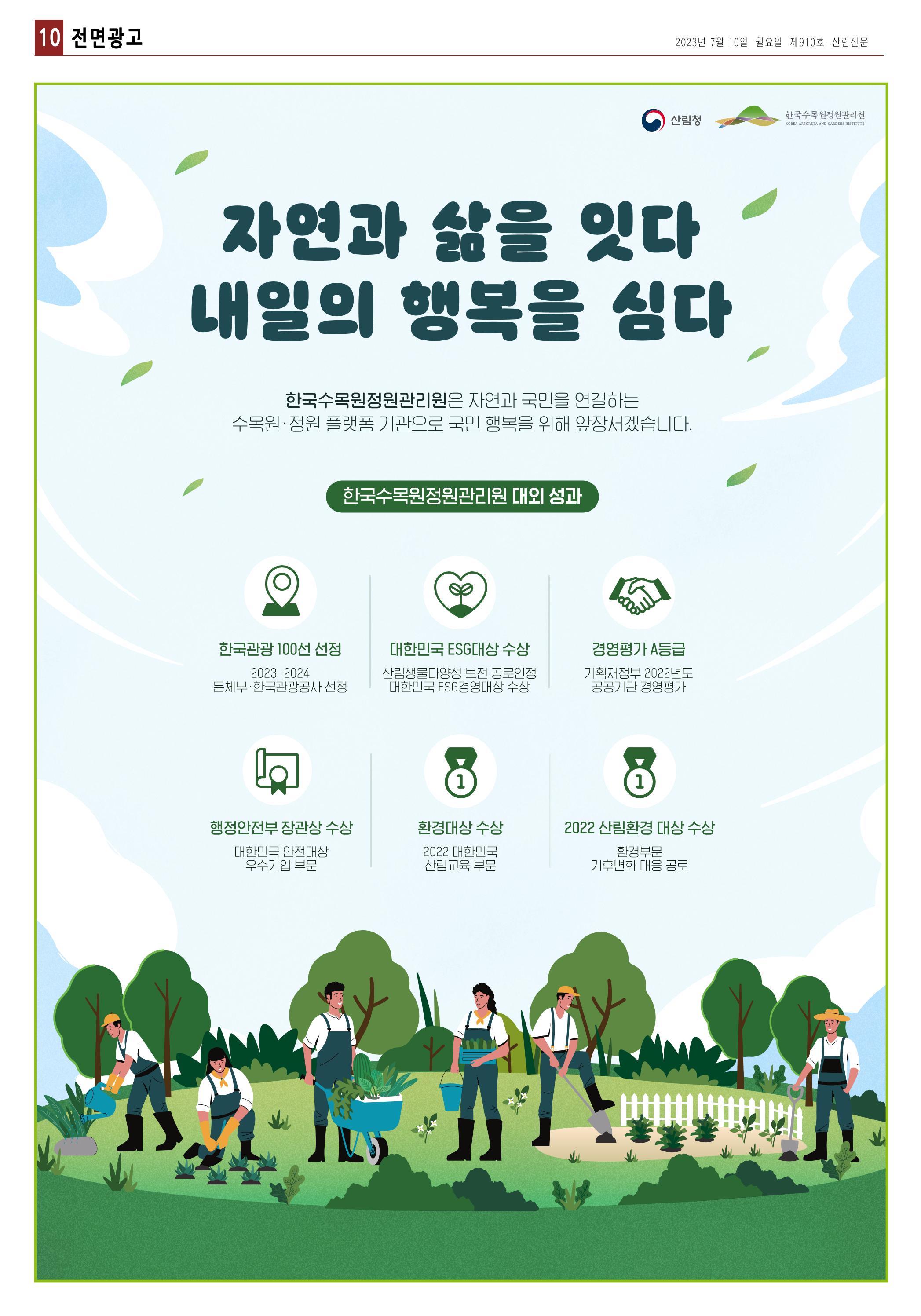 산림환경신문 910호(20230710) 16페이지