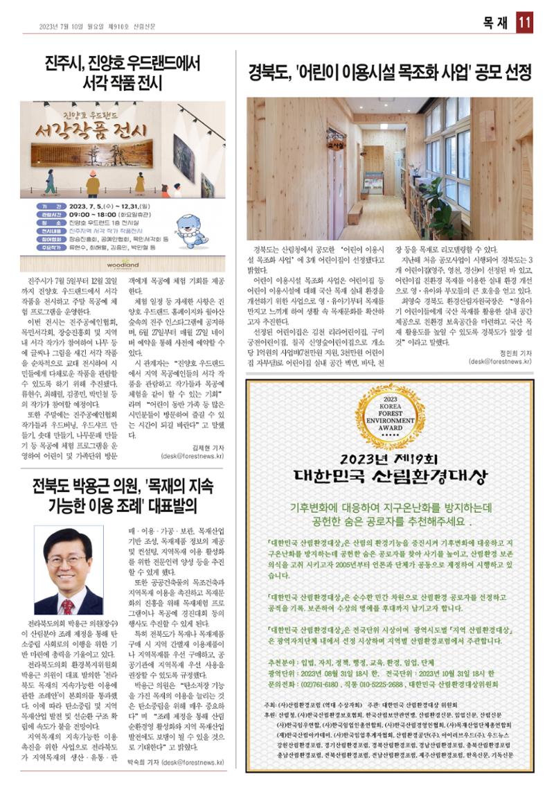 산림환경신문 910호(20230710) 17페이지