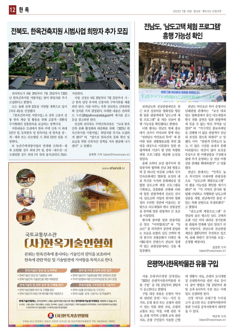 산림환경신문 910호(20230710) 18페이지