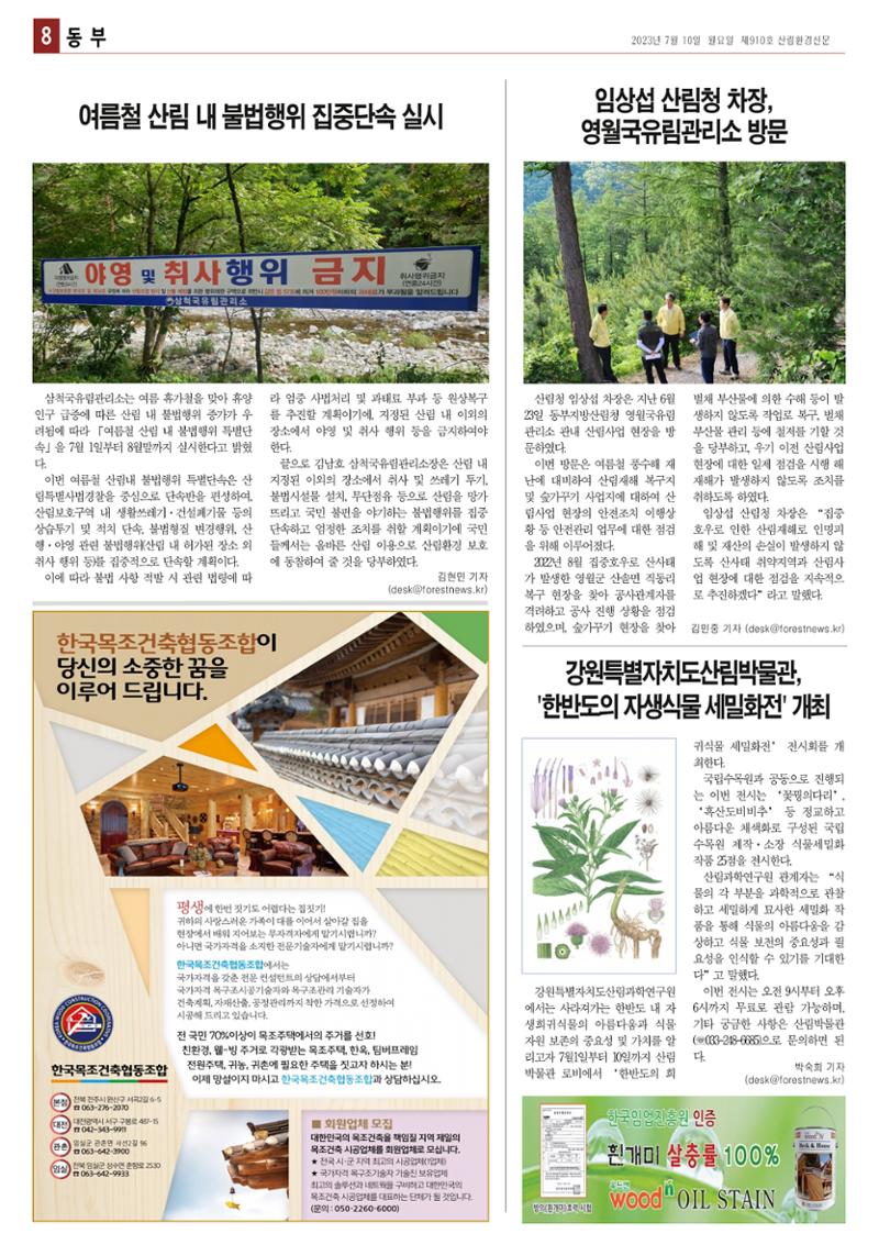 산림환경신문 910호(20230710) 20페이지