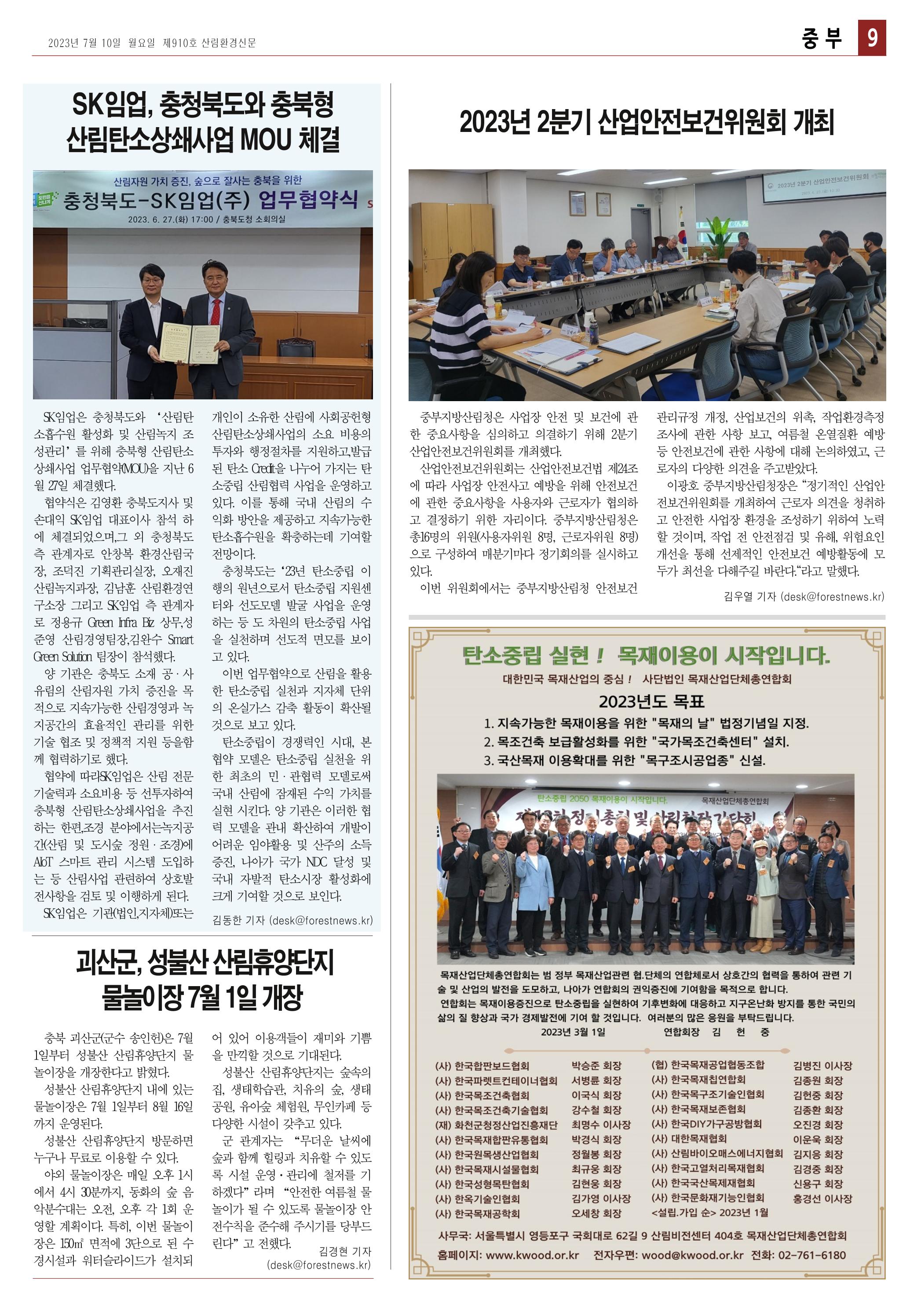 산림환경신문 910호(20230710) 21페이지
