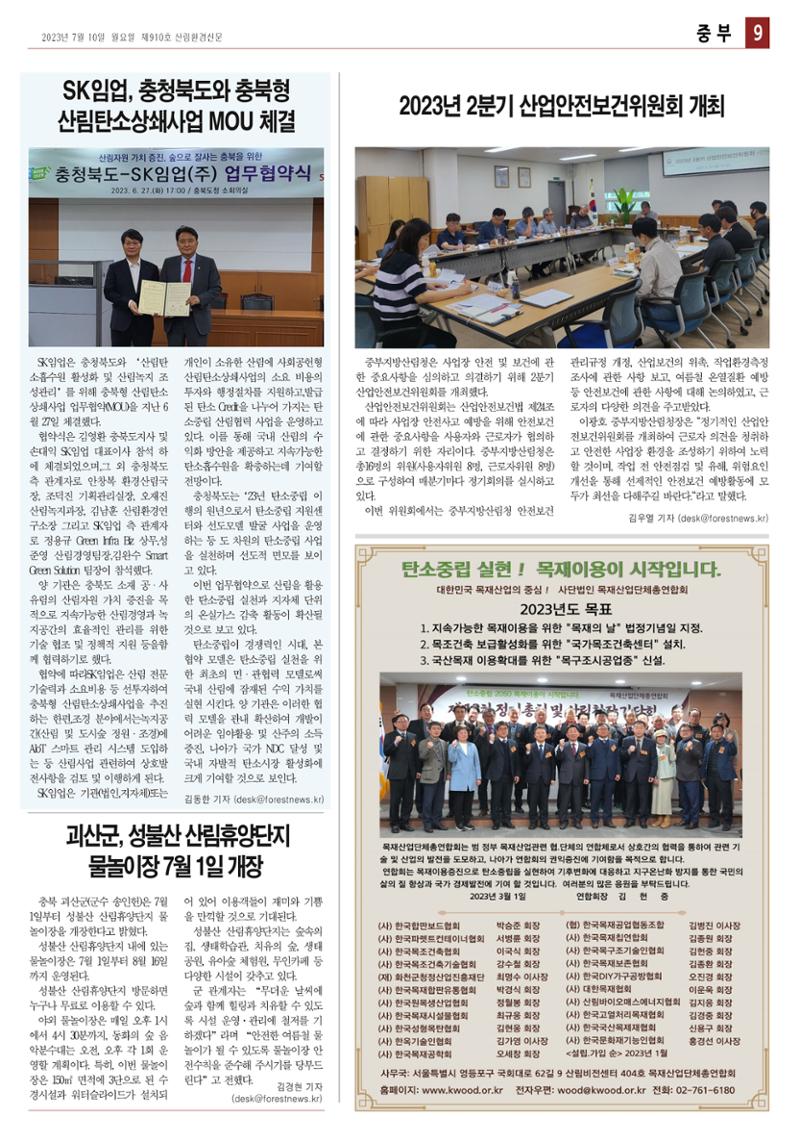 산림환경신문 910호(20230710) 21페이지