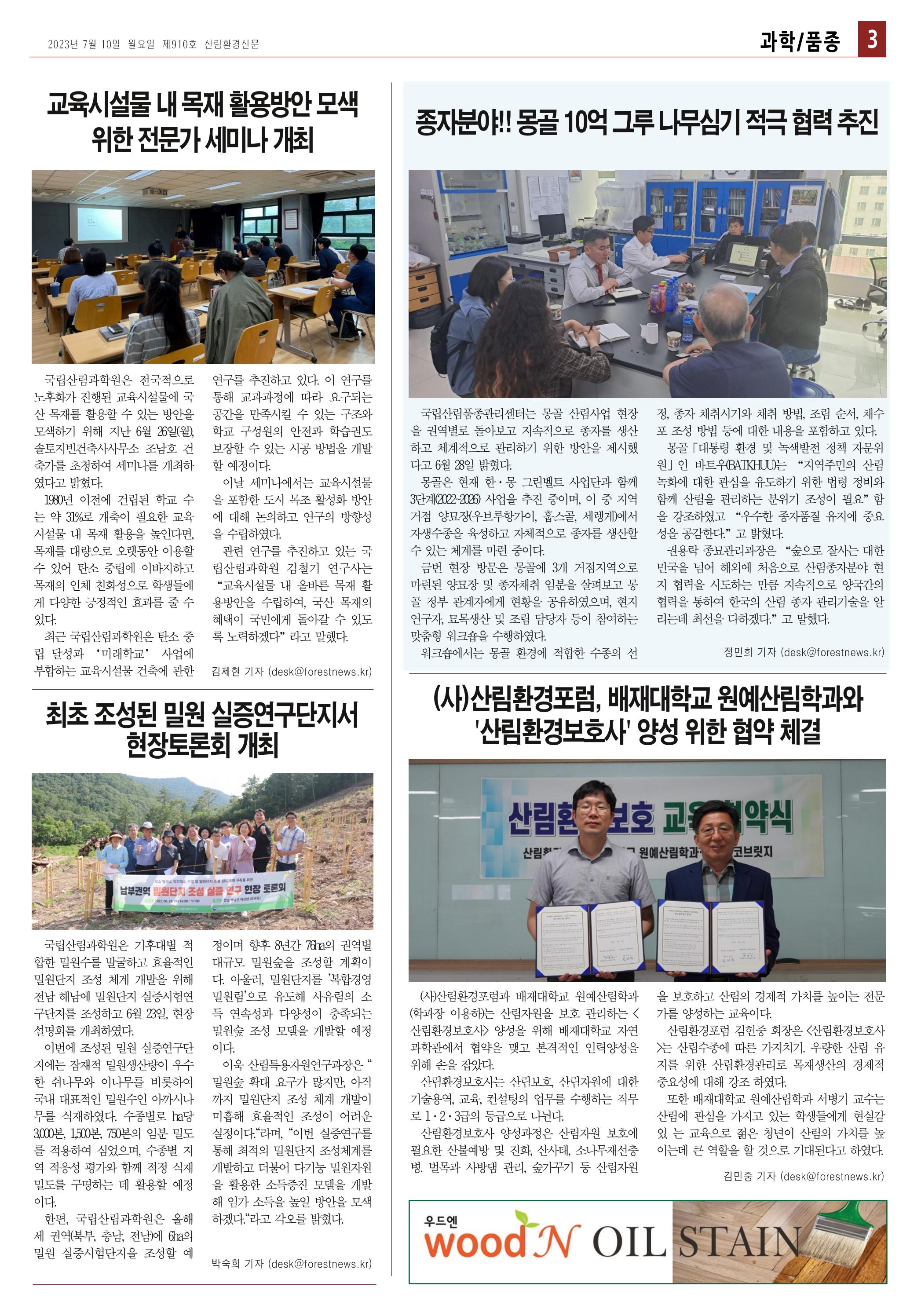 산림환경신문 910호(20230710) 3페이지