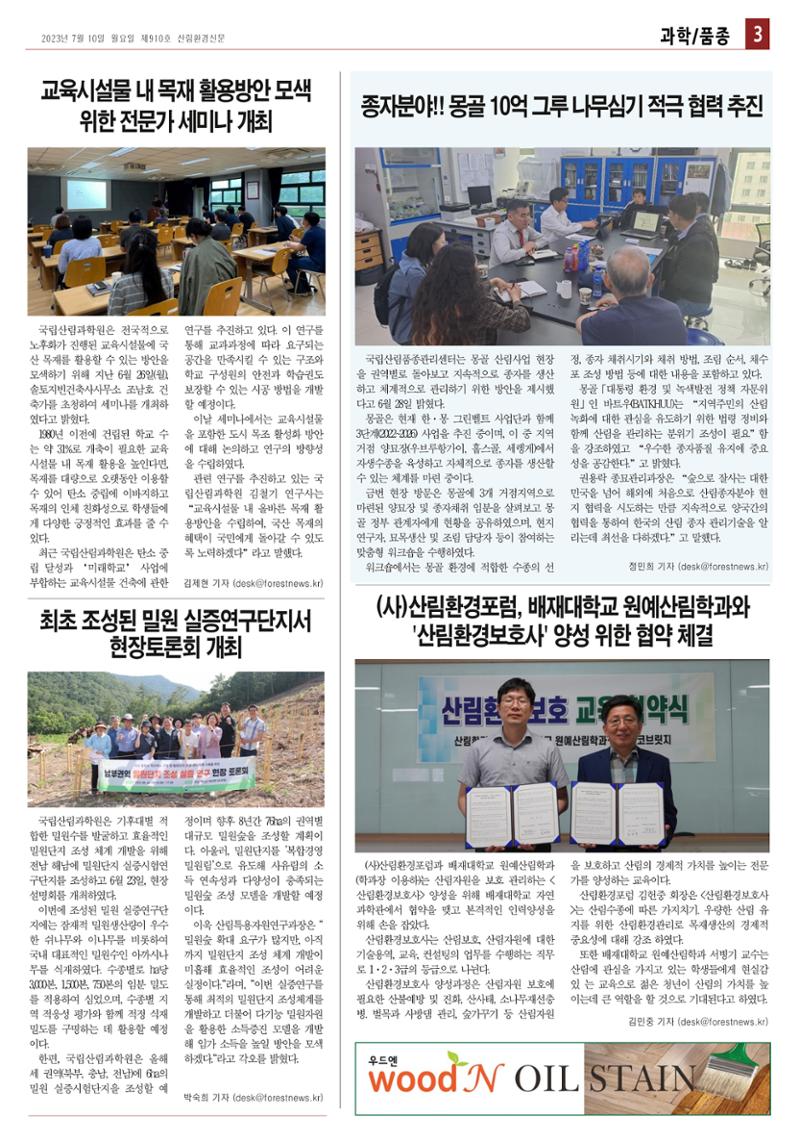 산림환경신문 910호(20230710) 3페이지