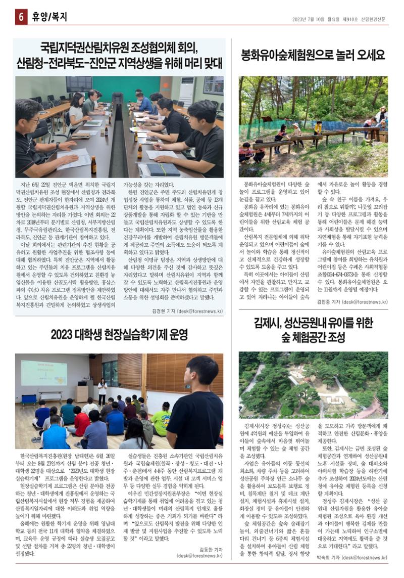 산림환경신문 910호(20230710) 6페이지