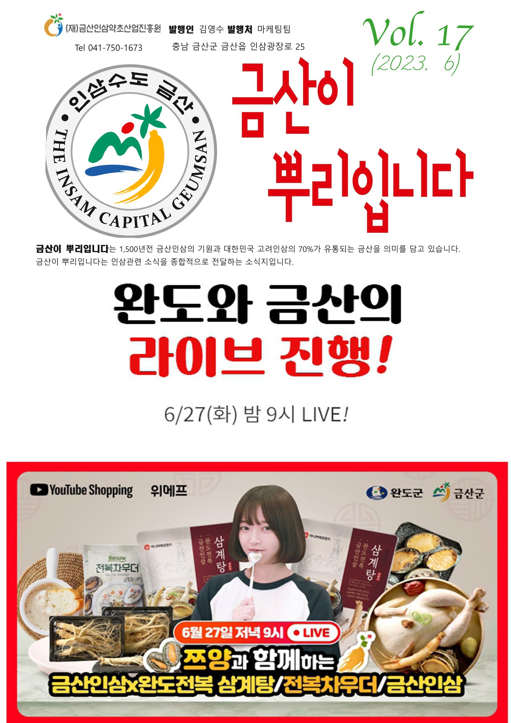  “금산이 뿌리입니다” 6월호 1페이지