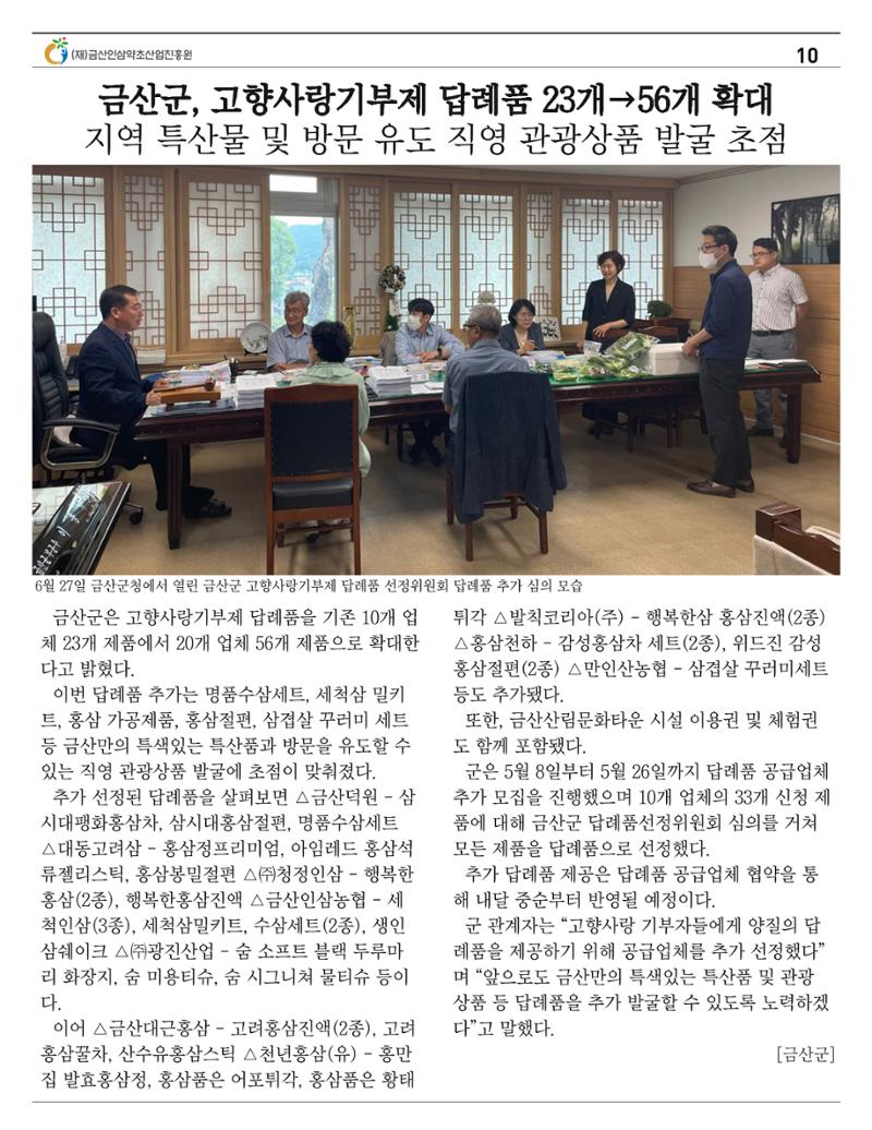  “금산이 뿌리입니다” 6월호 10페이지