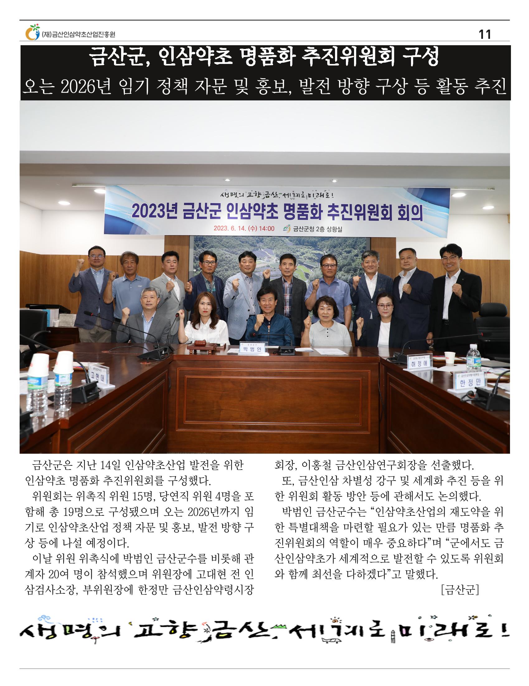  “금산이 뿌리입니다” 6월호 11페이지