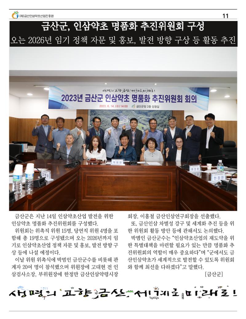  “금산이 뿌리입니다” 6월호 11페이지