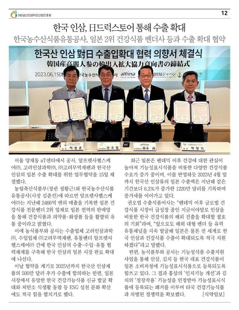  “금산이 뿌리입니다” 6월호 12페이지