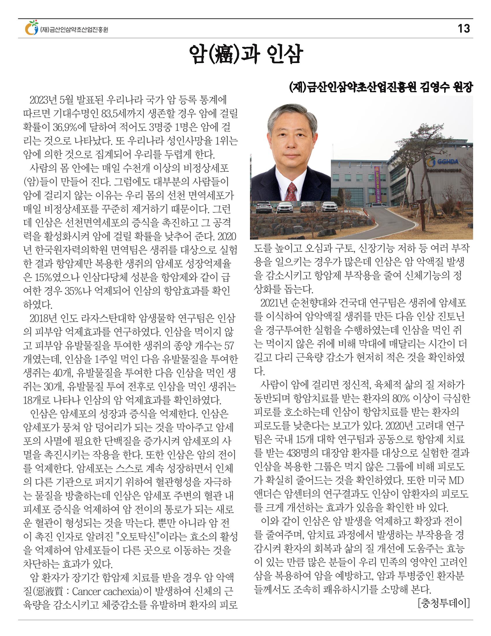  “금산이 뿌리입니다” 6월호 13페이지