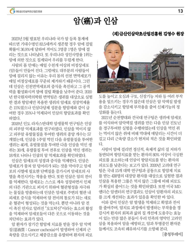  “금산이 뿌리입니다” 6월호 13페이지