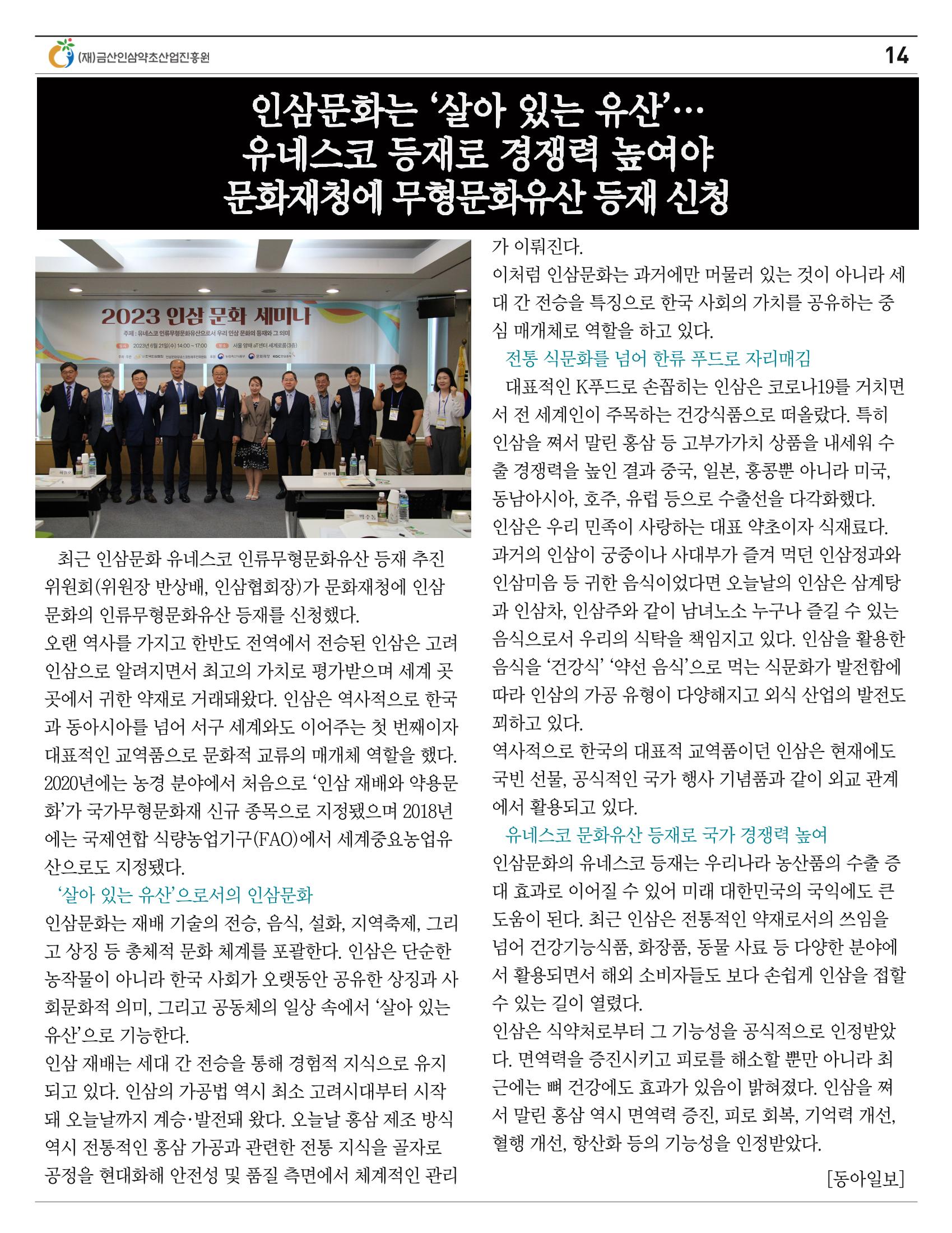  “금산이 뿌리입니다” 6월호 14페이지