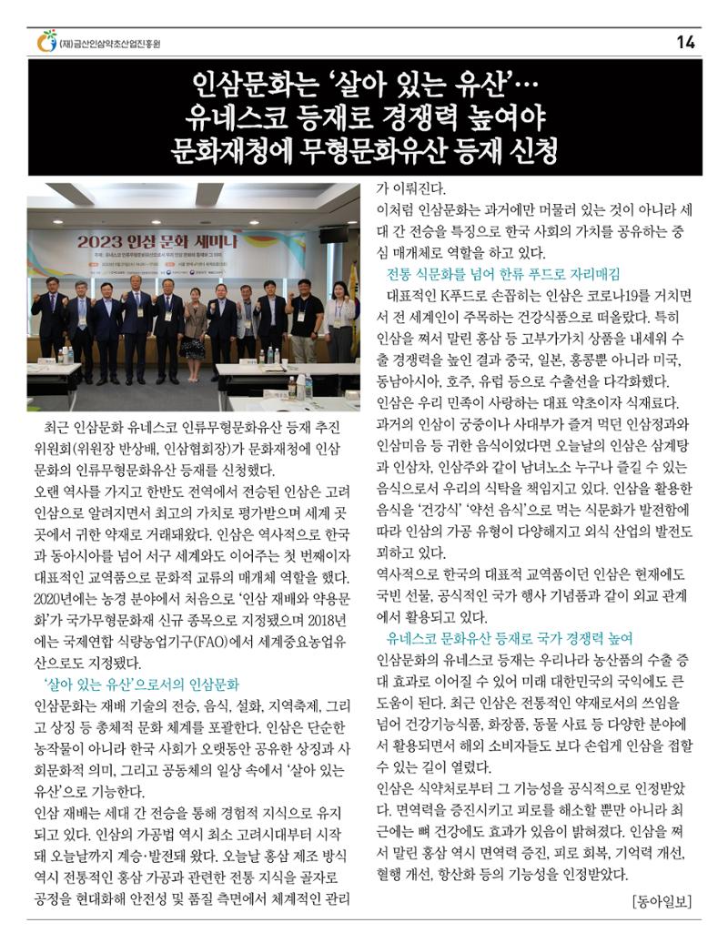  “금산이 뿌리입니다” 6월호 14페이지