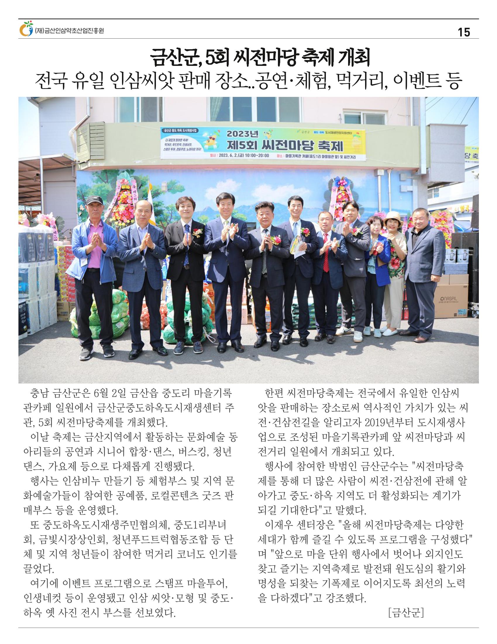  “금산이 뿌리입니다” 6월호 15페이지