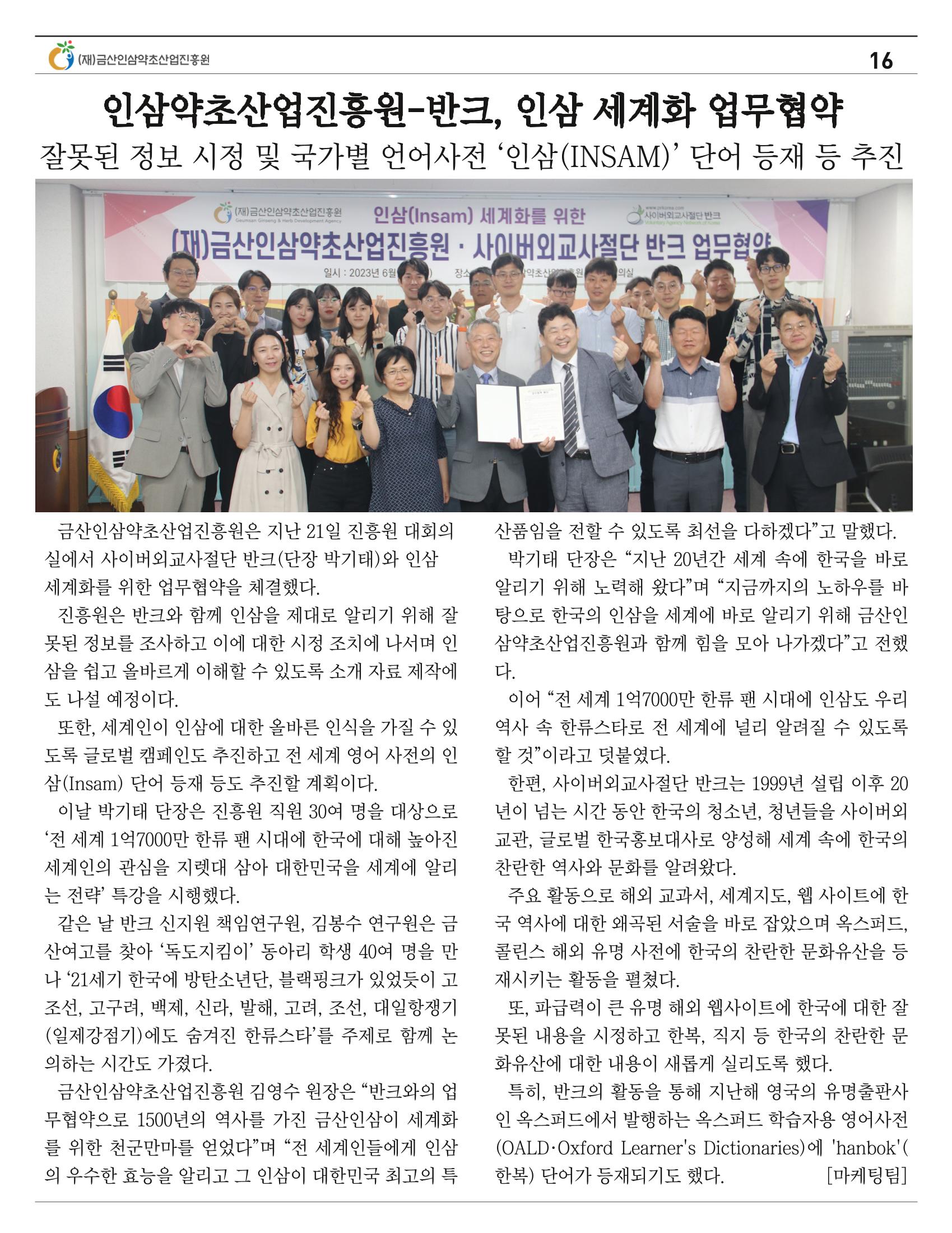  “금산이 뿌리입니다” 6월호 16페이지