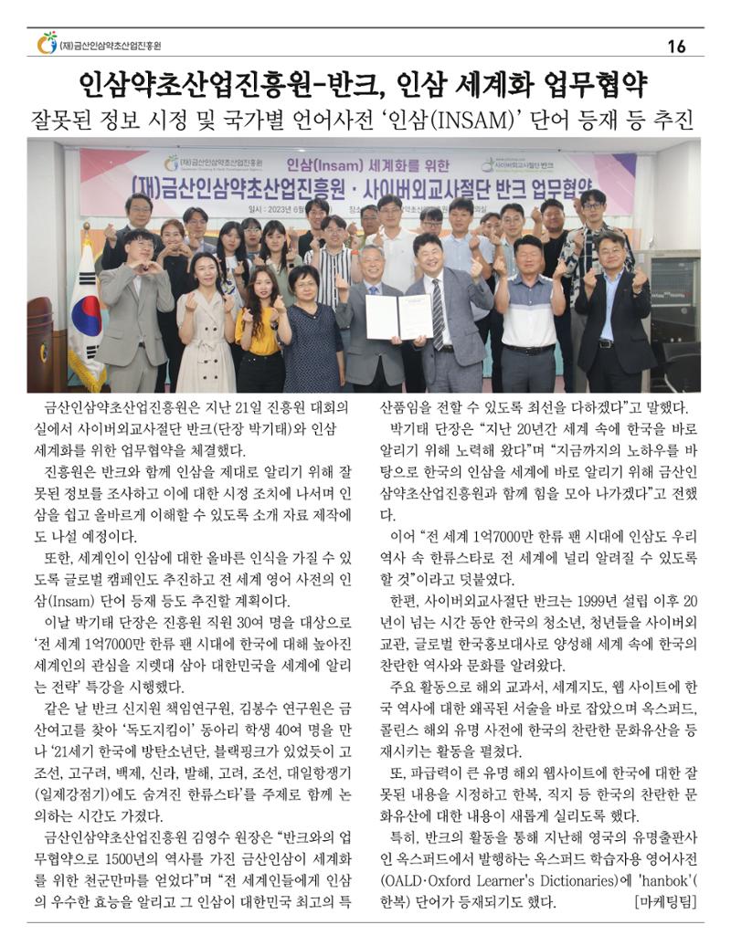  “금산이 뿌리입니다” 6월호 16페이지