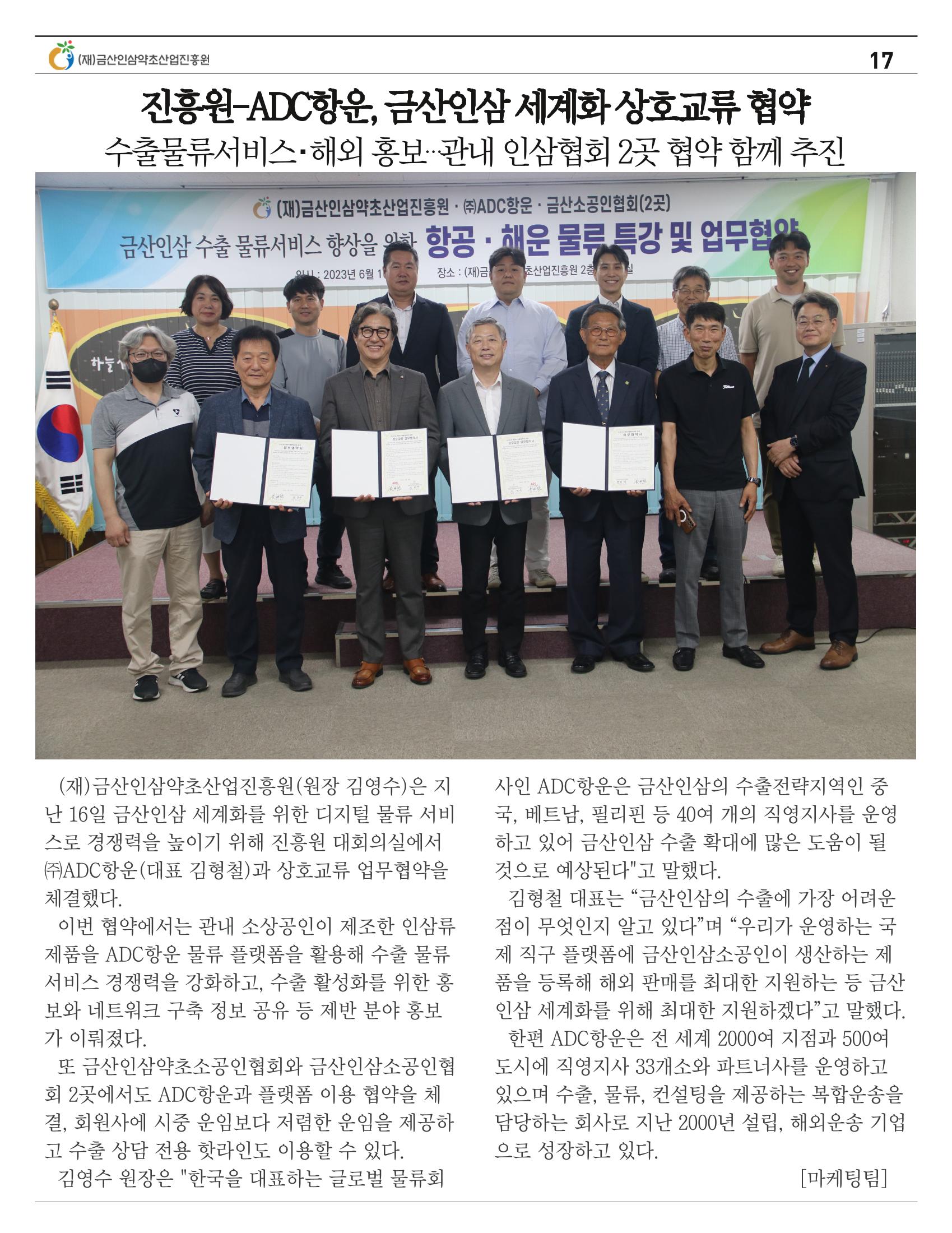  “금산이 뿌리입니다” 6월호 17페이지