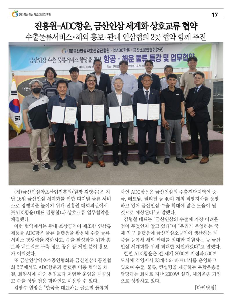  “금산이 뿌리입니다” 6월호 17페이지
