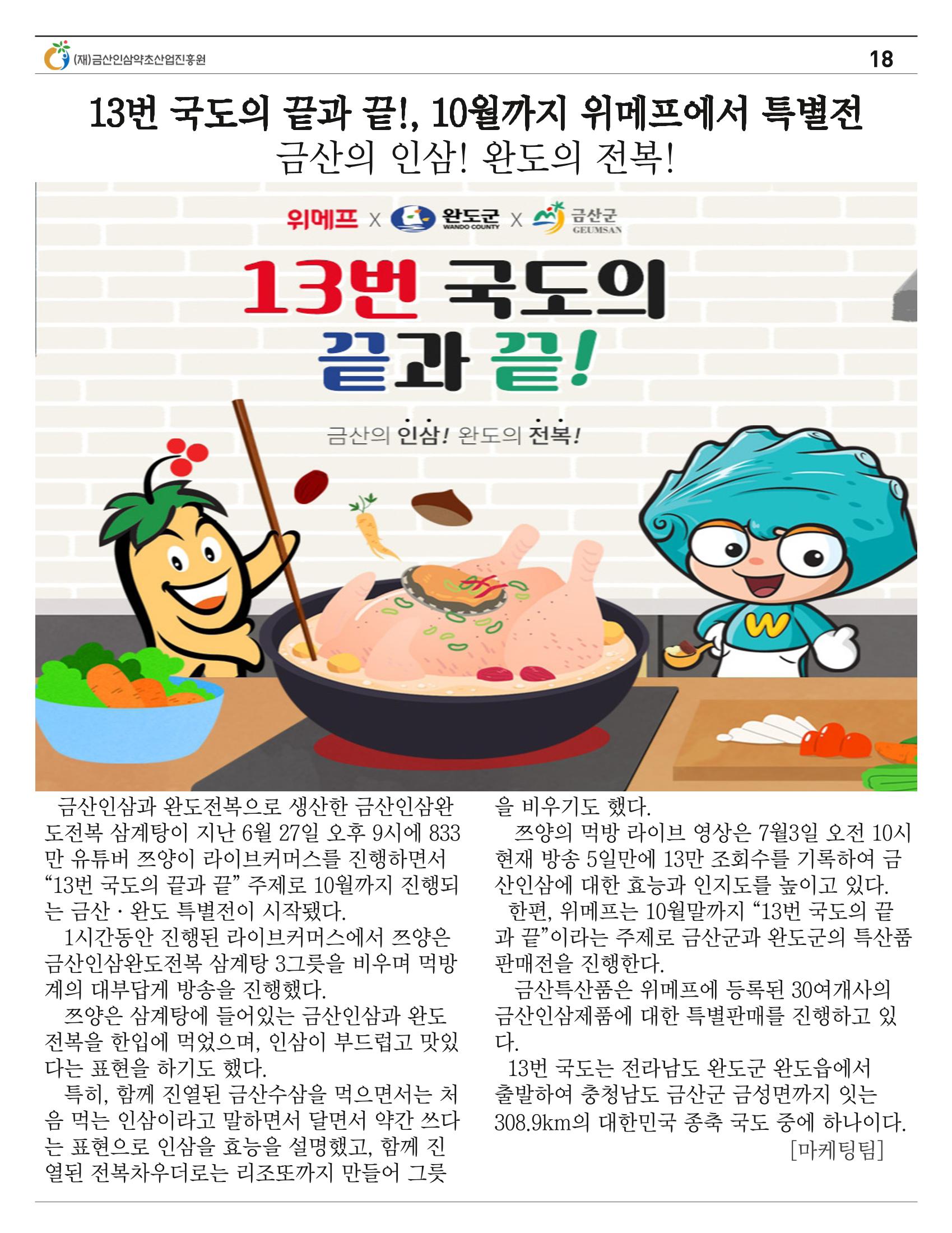  “금산이 뿌리입니다” 6월호 18페이지