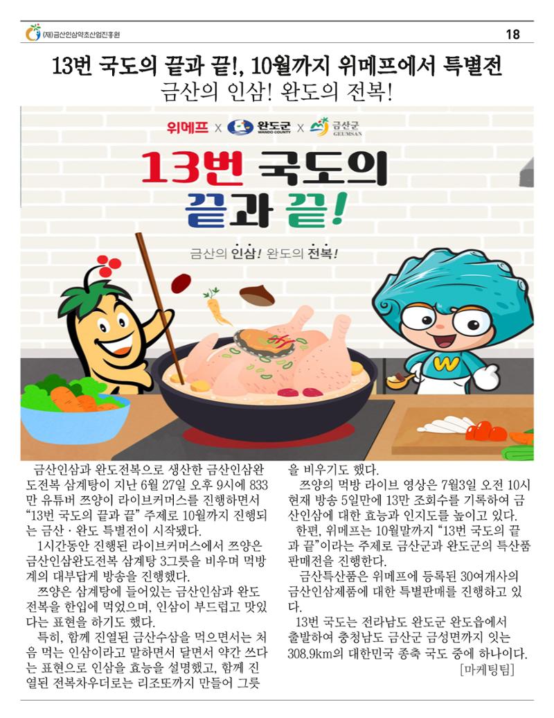 “금산이 뿌리입니다” 6월호 18페이지