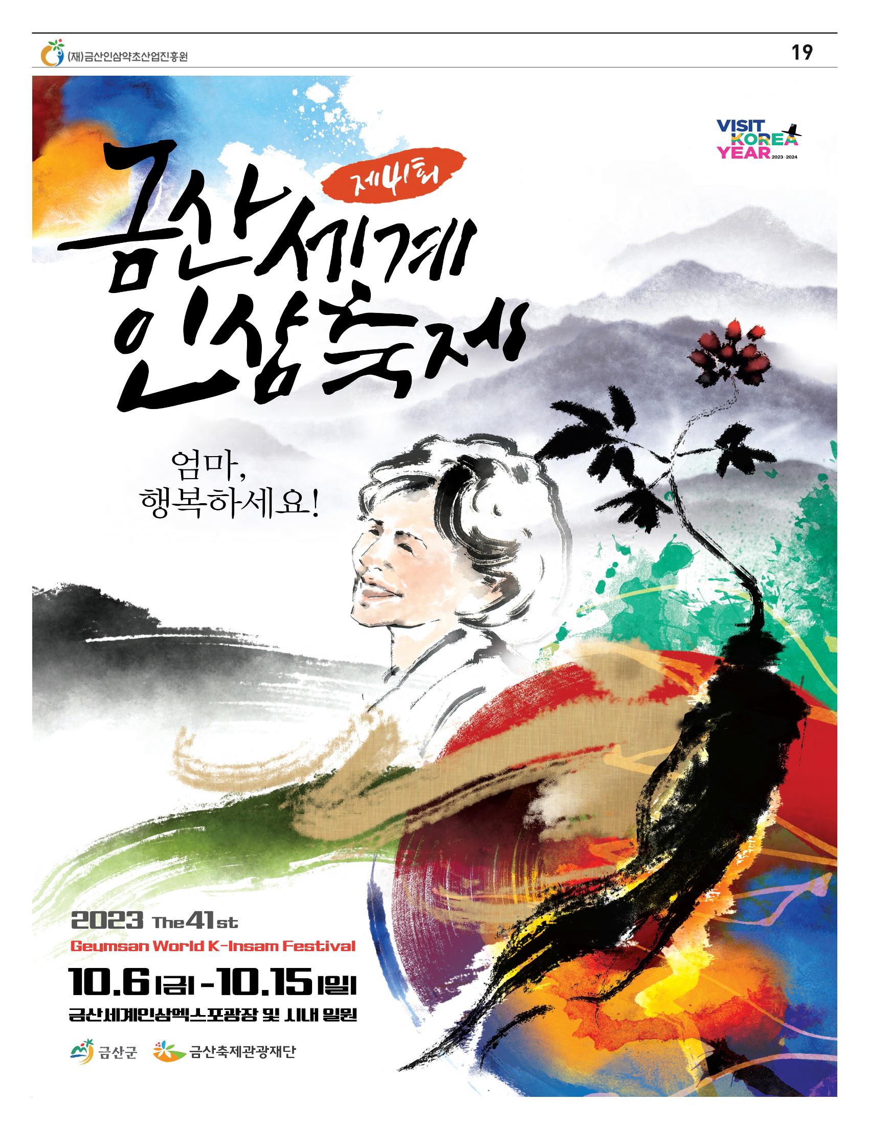  “금산이 뿌리입니다” 6월호 19페이지