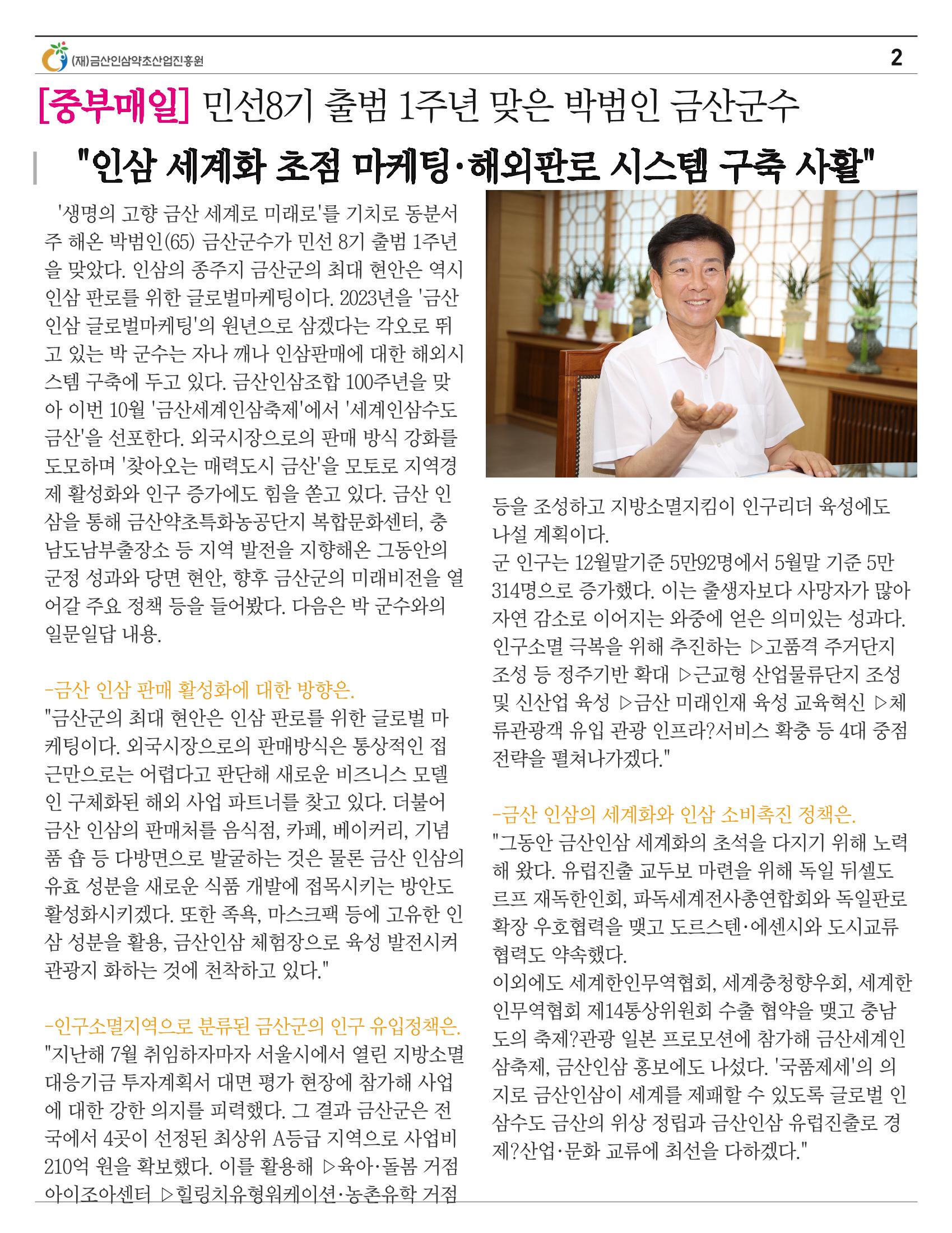  “금산이 뿌리입니다” 6월호 2페이지
