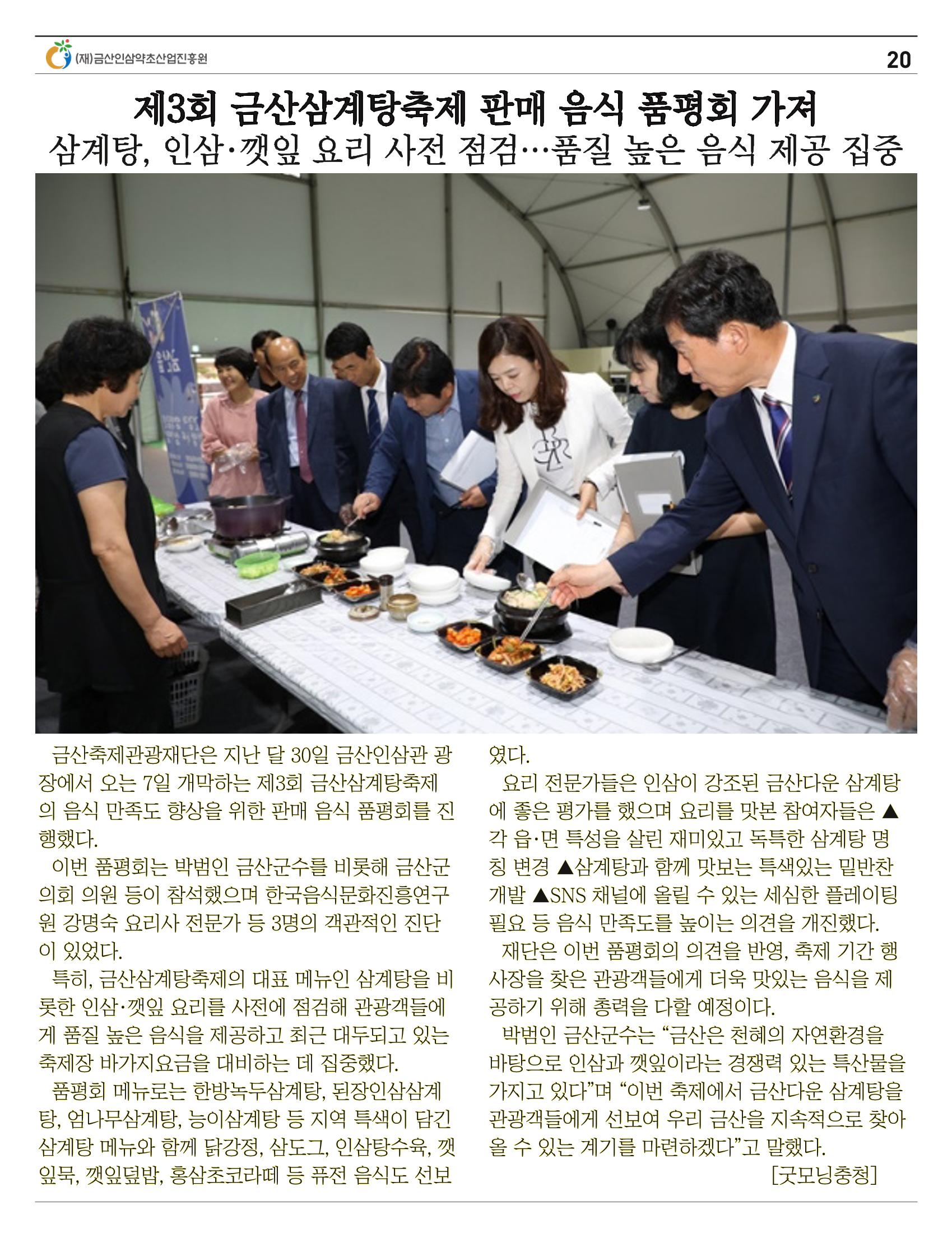 “금산이 뿌리입니다” 6월호 20페이지