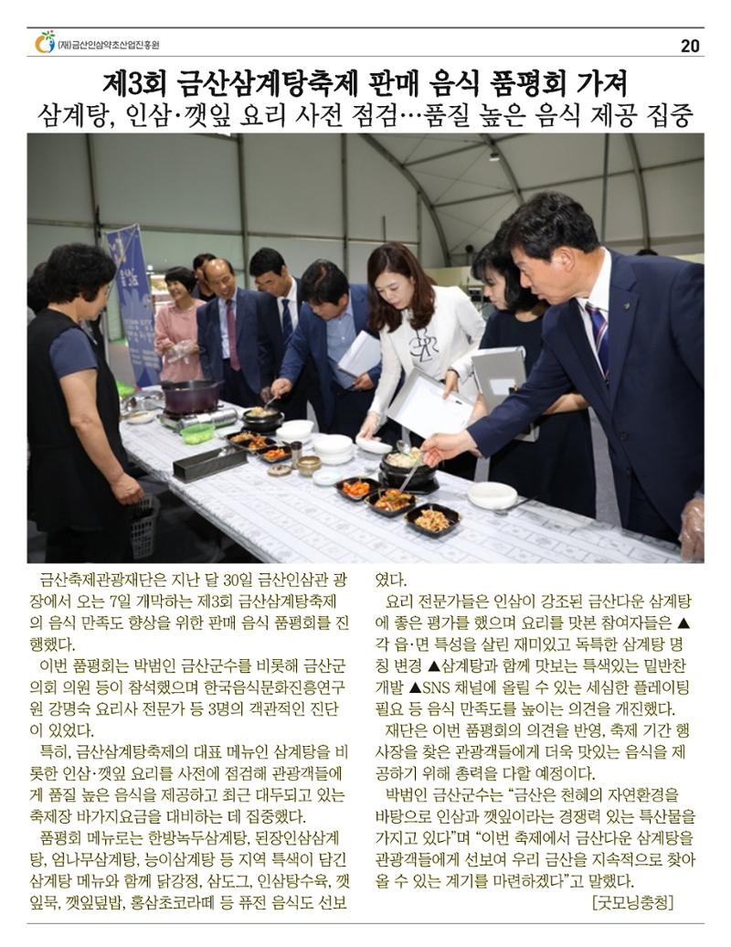  “금산이 뿌리입니다” 6월호 20페이지