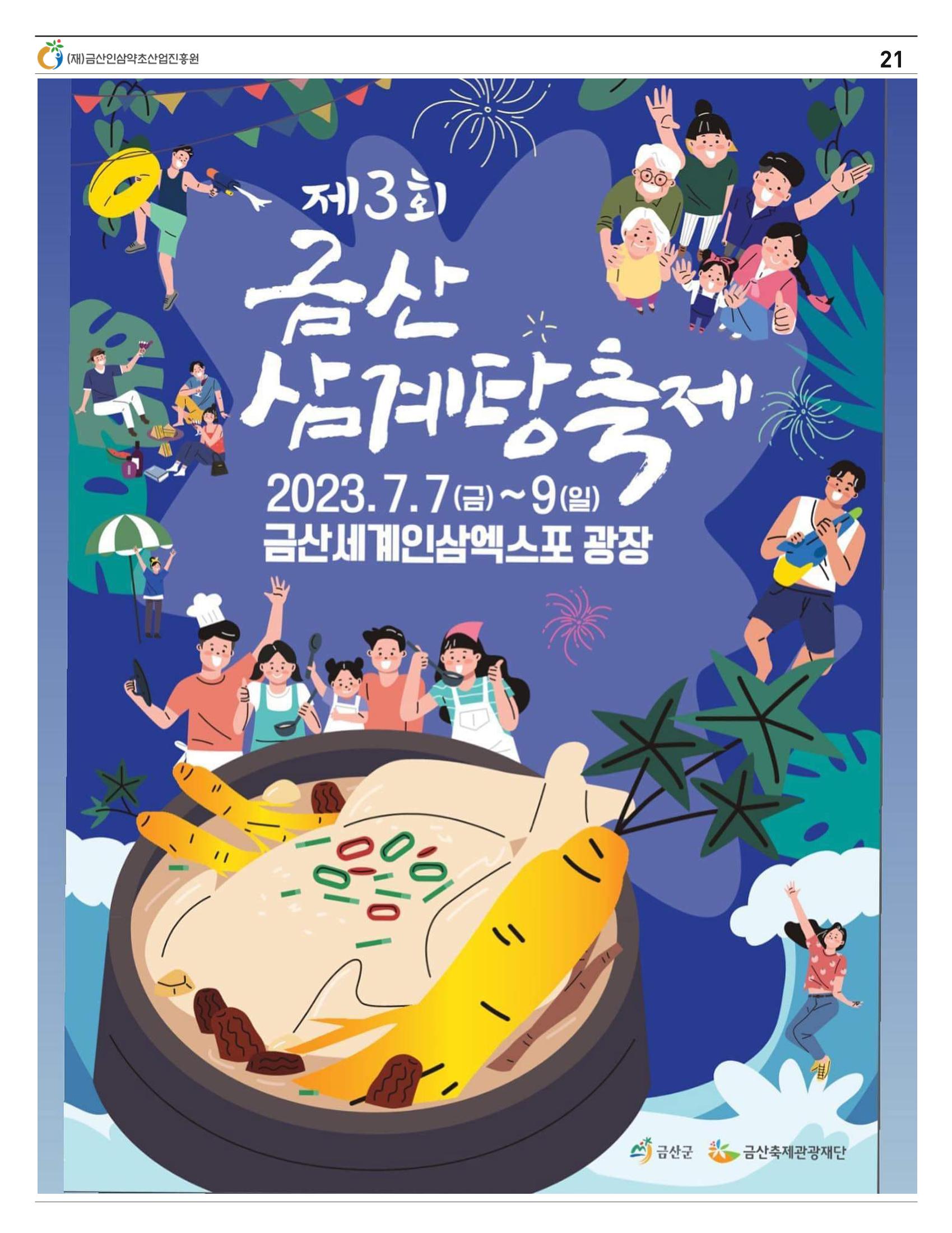  “금산이 뿌리입니다” 6월호 21페이지