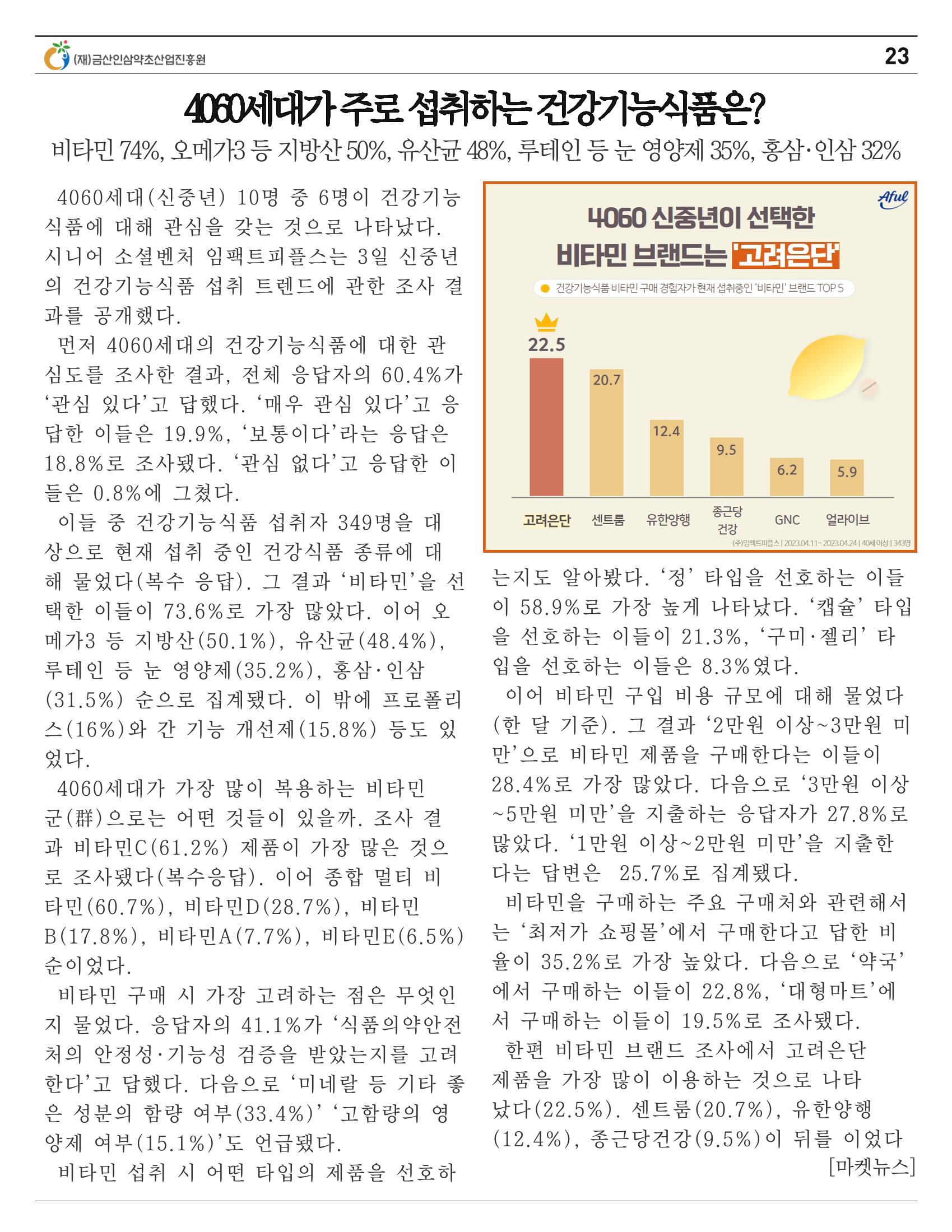  “금산이 뿌리입니다” 6월호 23페이지