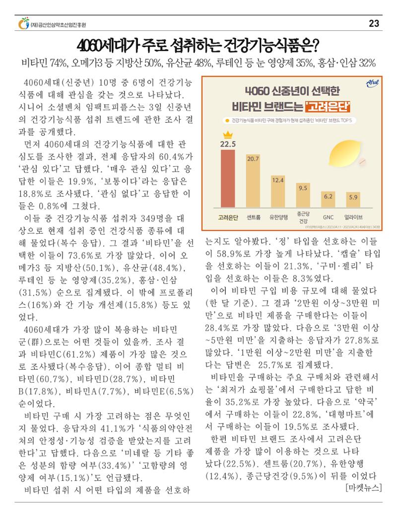  “금산이 뿌리입니다” 6월호 23페이지