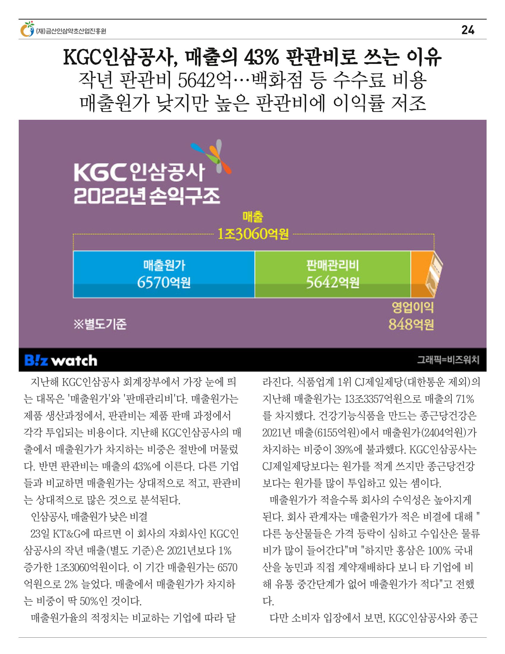  “금산이 뿌리입니다” 6월호 24페이지
