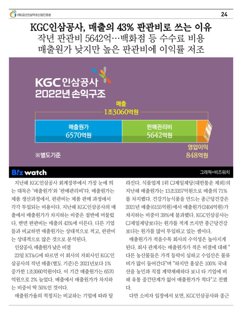  “금산이 뿌리입니다” 6월호 24페이지