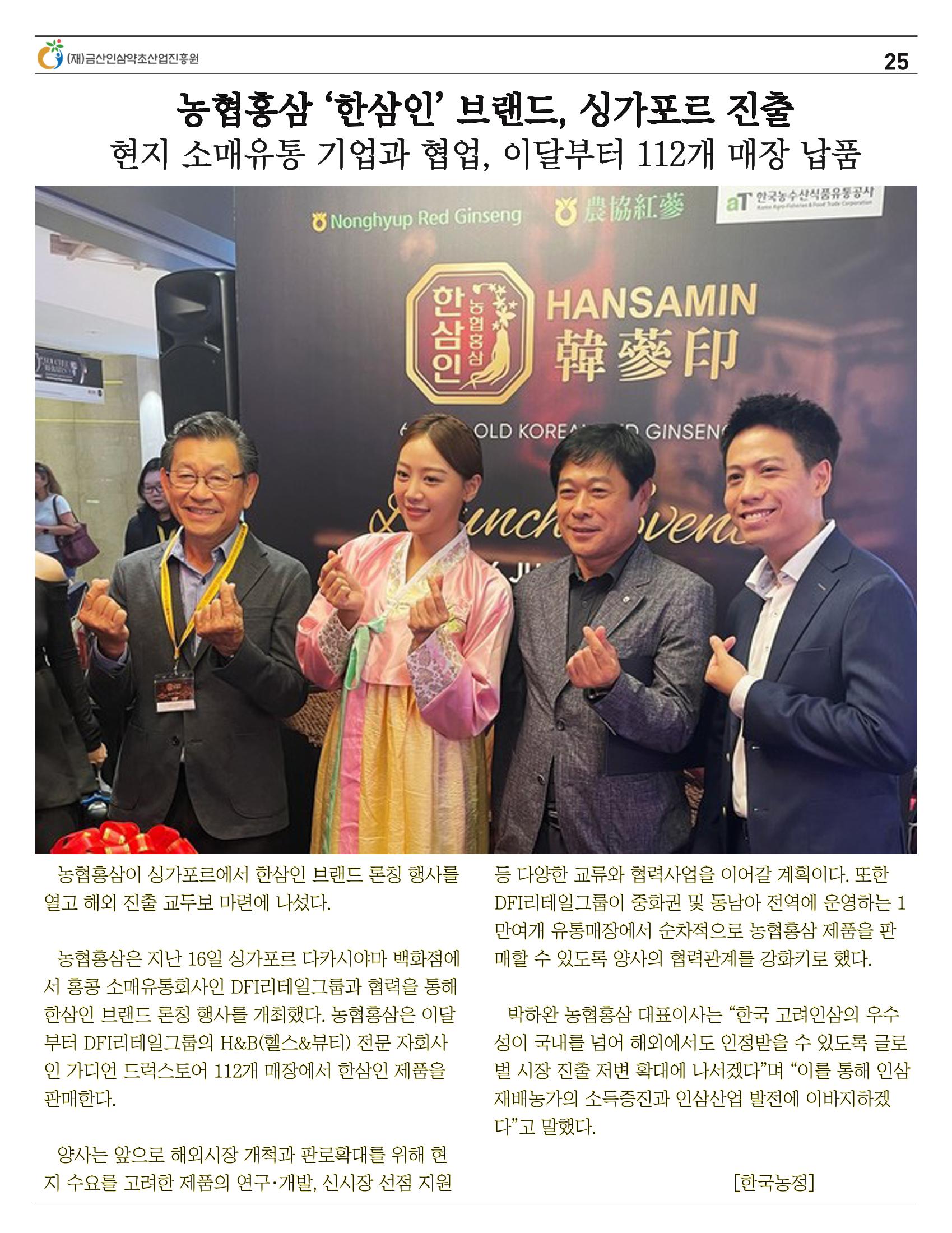  “금산이 뿌리입니다” 6월호 25페이지