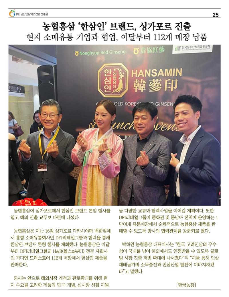  “금산이 뿌리입니다” 6월호 25페이지