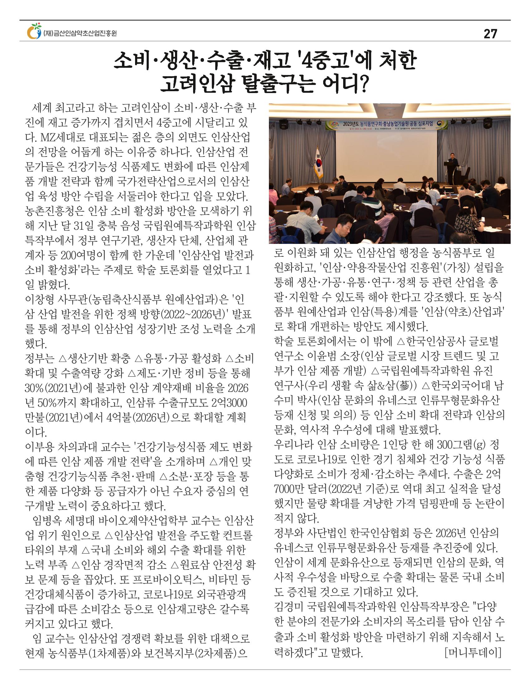  “금산이 뿌리입니다” 6월호 27페이지