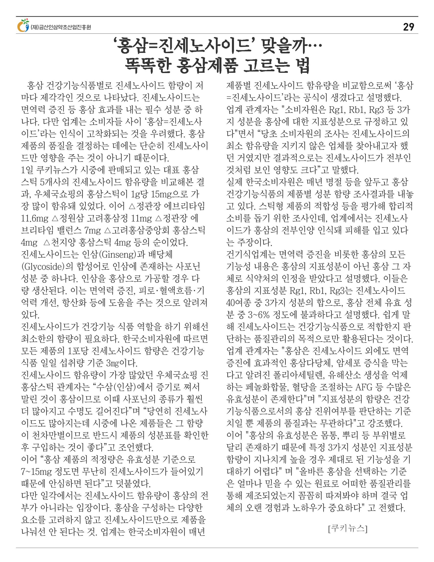  “금산이 뿌리입니다” 6월호 29페이지