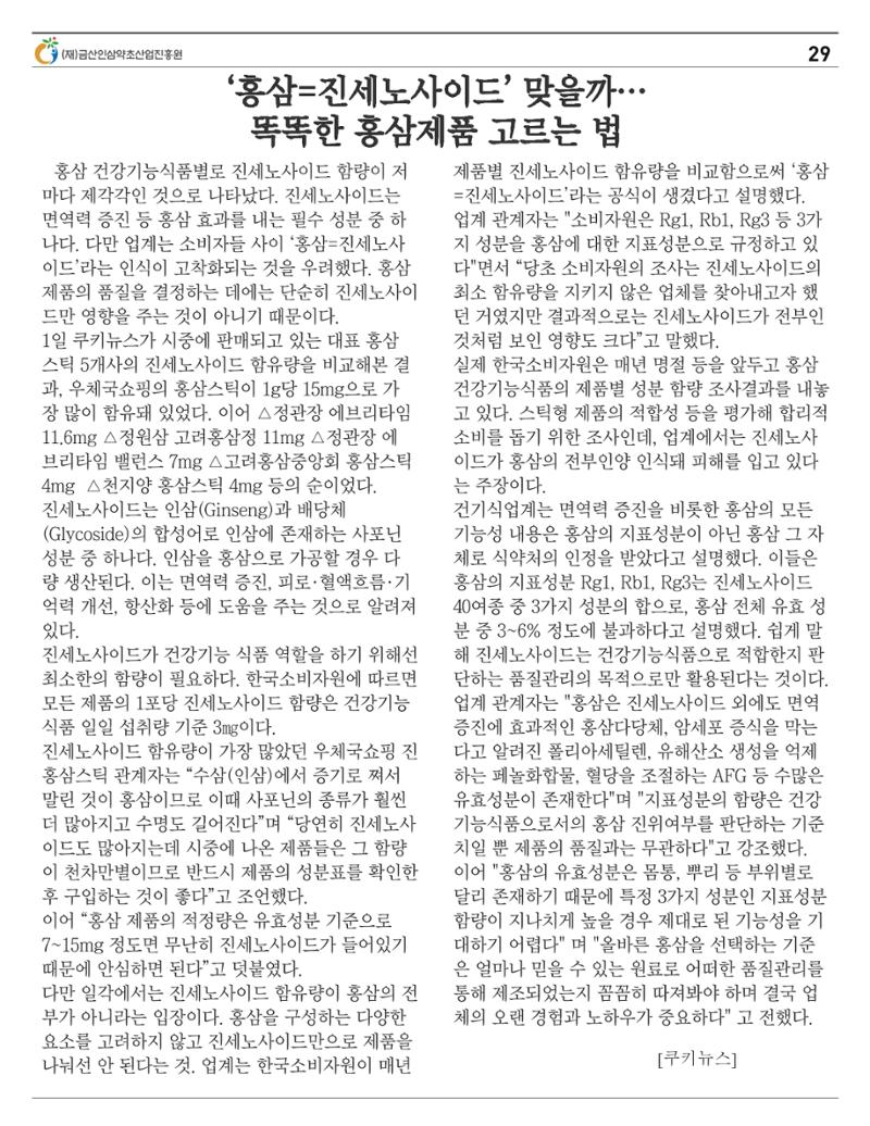  “금산이 뿌리입니다” 6월호 29페이지