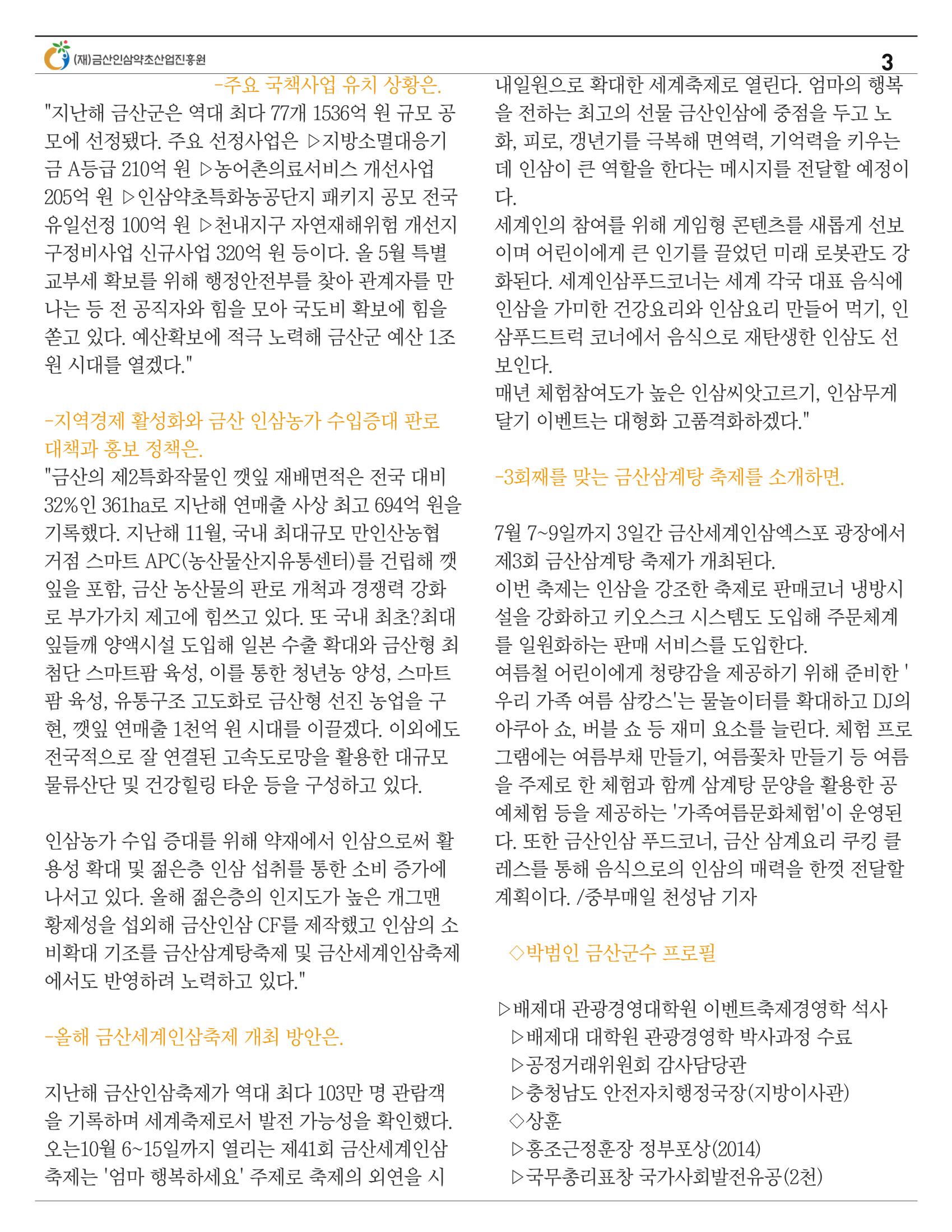 “금산이 뿌리입니다” 6월호 3페이지